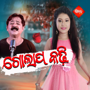 Listen to High School Chadinu Mani song with lyrics from Gobinda Chandra