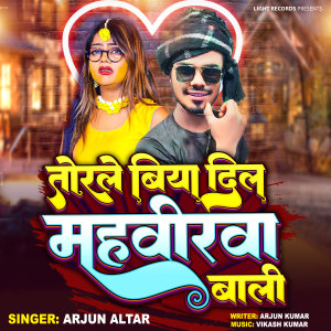 Album Torle Biya Dil Mahaveerwa Bali from Arjun Altar