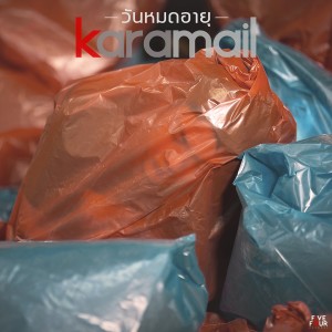 收聽Karamail的วันหมดอายุ歌詞歌曲
