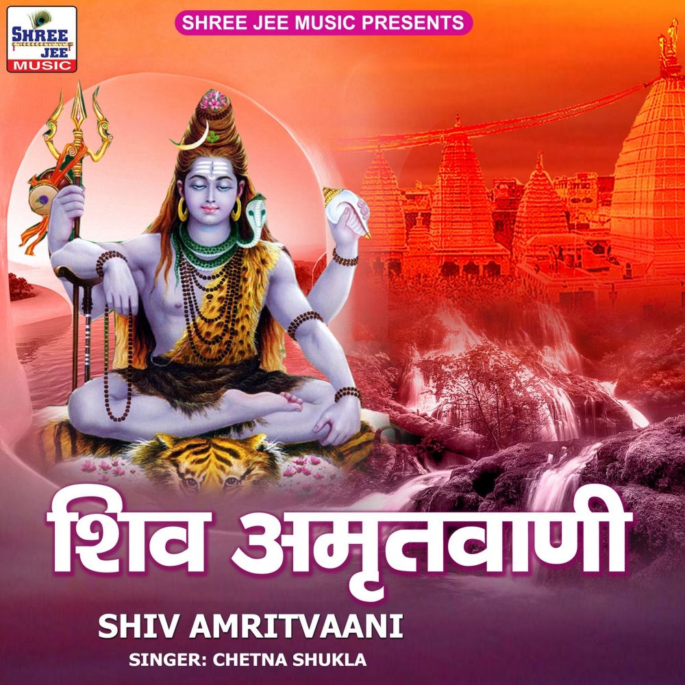 Shiv Amritvaani