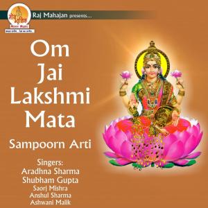 ดาวน์โหลดและฟังเพลง Om Jai Lakshmi Mata พร้อมเนื้อเพลงจาก Aradhna Sharma