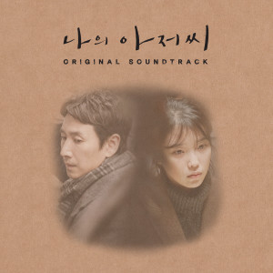 อัลบัม My Mister (Original Television Soundtrack) ศิลปิน Korean Various Artists