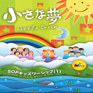 收听赞美之泉 Stream of Praise的かえろう Coming Home歌词歌曲