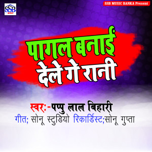 Listen to Pagal Banai Dele Ge Rani song with lyrics from Pappu Lal Bihari