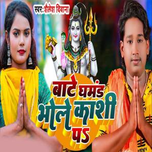 Album Bate Ghamand Bhole Kashi Pa from Shailesh Diwana