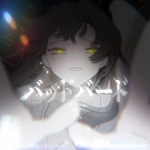 Listen to バッドバード song with lyrics from HiiragiKirai
