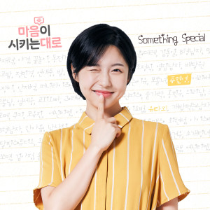 ดาวน์โหลดและฟังเพลง Something Special พร้อมเนื้อเพลงจาก Joo Hyun-Young