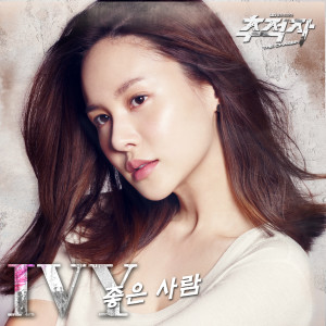 Album The Chaser OST Part.3 from Ivy (韩国)