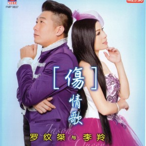 Listen to 我和春天有个约会（粤语） song with lyrics from 罗纹桀