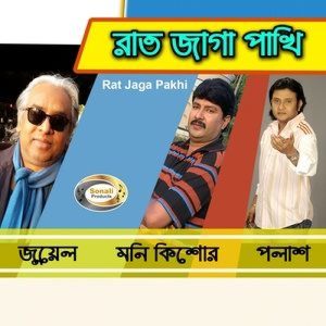 Listen to Dukho Diyecho song with lyrics from Moni Kishor