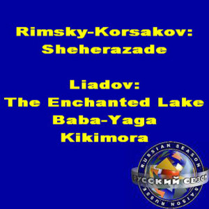 收聽Symphony Orchestra Of The Moscow Conservatory的Rimsky-Korsakov: Sheherazade: Festival In Bagdad. The Sea. Shipwreck On The Rocks歌詞歌曲