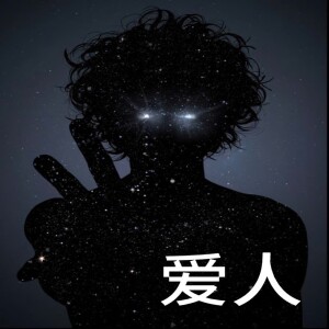 Listen to 爱人 song with lyrics from Drechsler