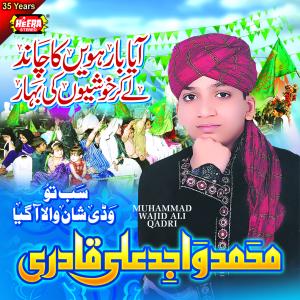 收聽Muhammad Wajid Ali Qadri的Allah Humma Salle Alaa歌詞歌曲
