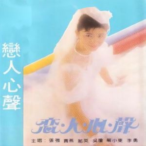 Listen to 今夜握紧我的手 song with lyrics from 贾燕