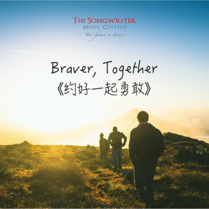 ดาวน์โหลดและฟังเพลง Yue Hao Yi Qi Yong Gan พร้อมเนื้อเพลงจาก The Songwriter Music College