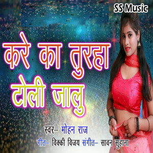 Listen to Ka Kare Turaha Toli Jalu song with lyrics from Mohan Raj