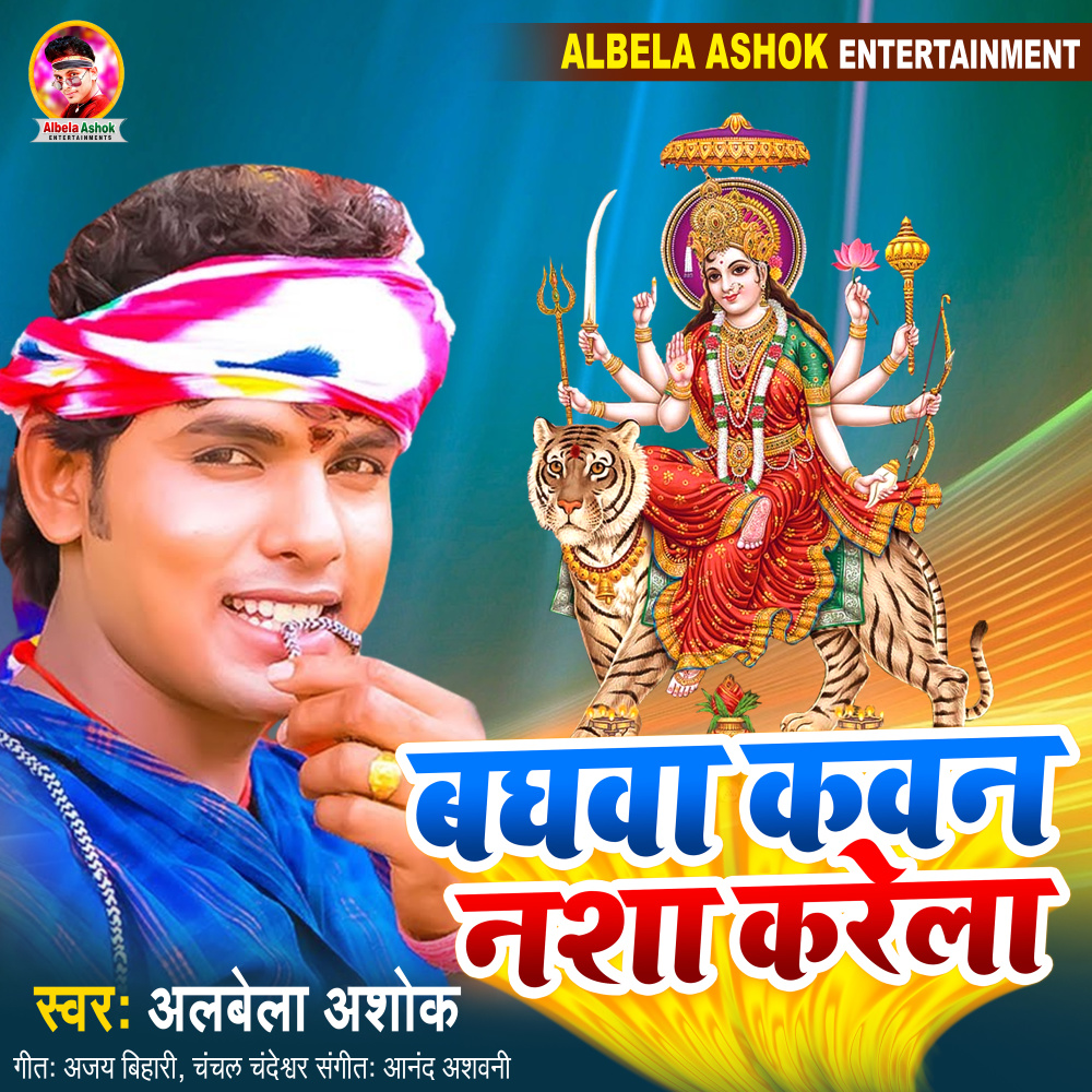 Baghawa Kawan Nasha Karela