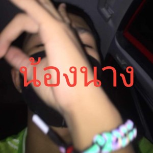 Listen to น้องนาง song with lyrics from Ausawin