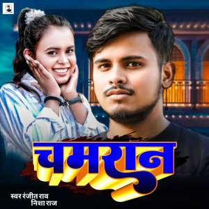 Listen to Chamran song with lyrics from Ranjeet Kumar Raw