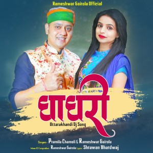 Listen to O Teri Ghaghari song with lyrics from Rameshwar Gairola