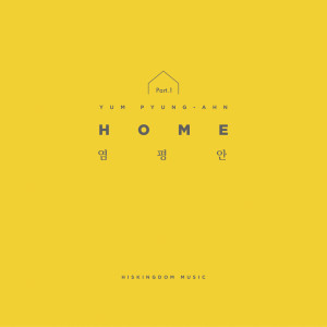 Listen to 사랑은 song with lyrics from 염평안