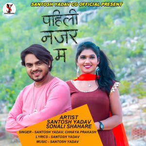 Listen to Pahili Najar Ma song with lyrics from Santosh Yadav
