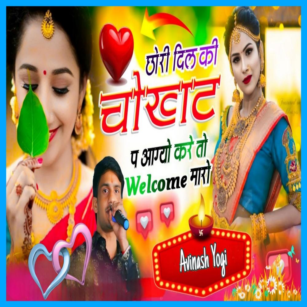 Chori Dil Ki Chokhat Pe Aagyo Kare To Welcome Maro