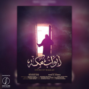 Album Doors of Makkah from Hamoudi Tannoum