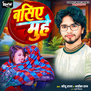 Listen to Basiye Muhe song with lyrics from Chhotu Raja
