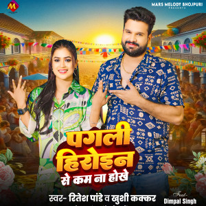 Ritesh Pandey的專輯Pagli Heroine Se Kam Na Hokhe (feat. Dimpal Singh)