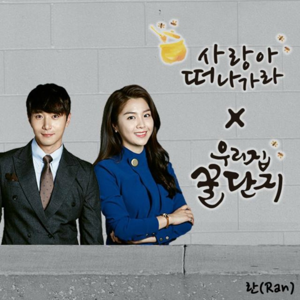 사랑아 떠나가라 (Inst.)