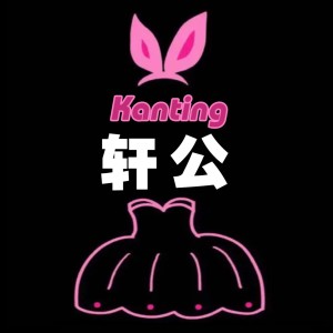 Album Kanting Cover 轩公 from Kanting