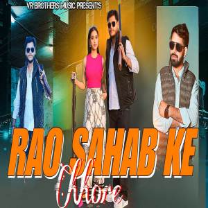 ดาวน์โหลดและฟังเพลง RAO SAHAB ke chhore (Explicit) พร้อมเนื้อเพลงจาก Ram Yadav