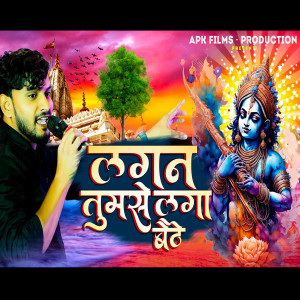 Album Lagan Tumase Laga Baithe from Sajan Babu