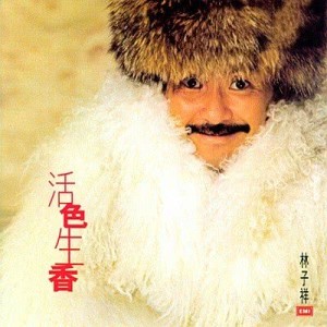 收聽林子祥的在水中央歌詞歌曲