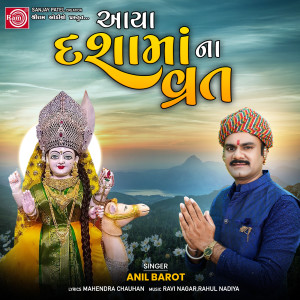 Listen to Aaya Dashamana Vrat song with lyrics from Anil Barot