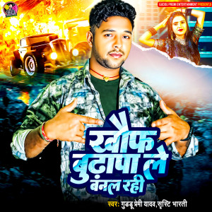 Album Khauf Budhapa Le Banal Rahi from 
