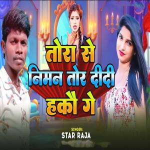 Album Toro Se Niman Tohar Didi Hakou Ge from 