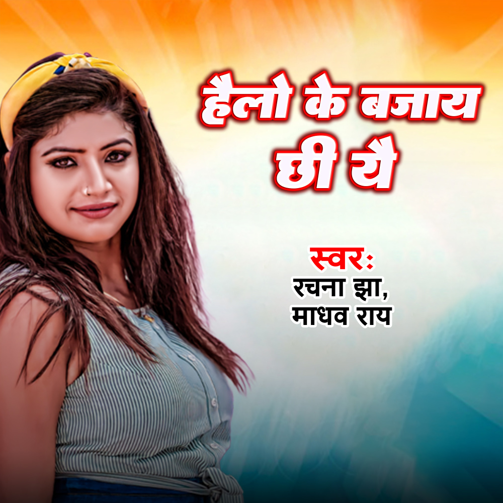 Hello Ke Bajay Chee Yai