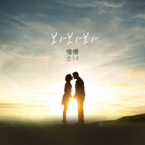 Dengarkan lagu look at me nyanyian 동경소녀 dengan lirik