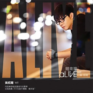 收听黄威尔的爱与不爱歌词歌曲