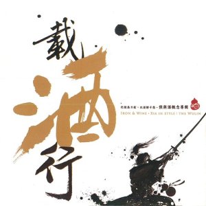 Album Zhi Guan Chao Xuan Dian Wan Pei Le (10): 2013 Zai Jiu Hang － Xia Yu Jiu Gai Nian Zhuan Ji from 田雅欣