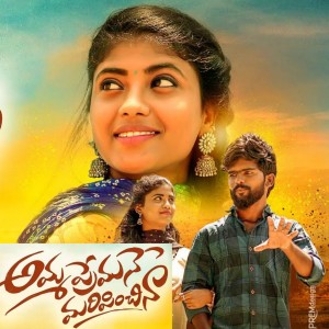 Dengarkan lagu Amma Premane Maripinchinna nyanyian Ramakrishna dengan lirik