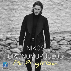 Album Pali Girisa from Nikos Oikonomopoulos