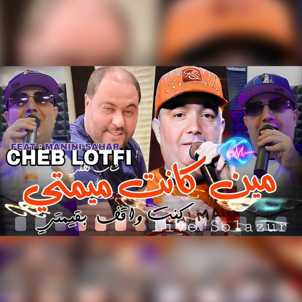 Min Kanet Mimti Kont waguef b 9imti