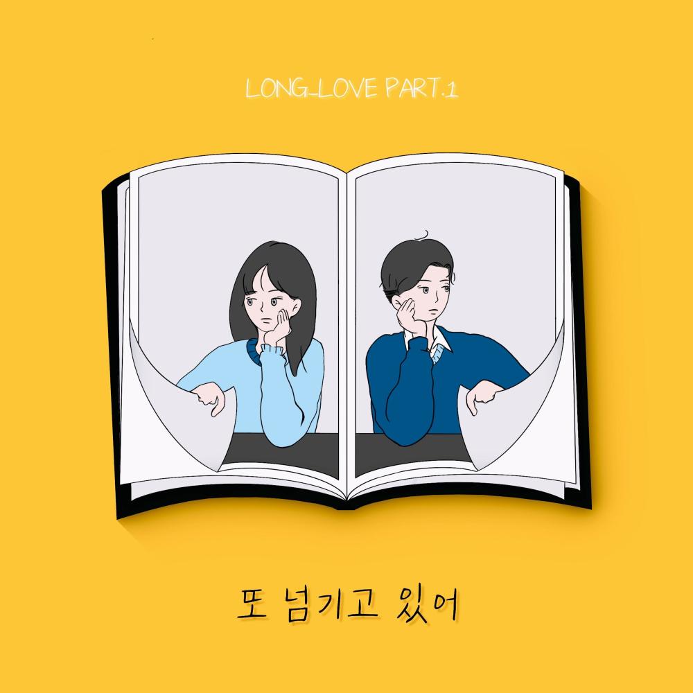 또 넘기고 있어