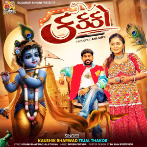 ดาวน์โหลดและฟังเพลง Kakko พร้อมเนื้อเพลงจาก Kaushik Bharwad
