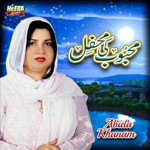 Abida Khanam的專輯Mehboob Ki Mehfil
