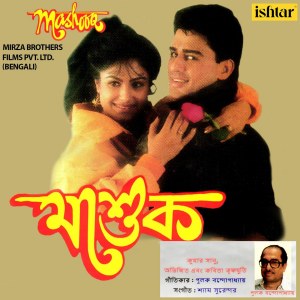 收听Kumar Sanu的O Rangini Ore Pagli歌词歌曲