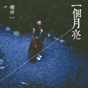 Album A Full Moon (man) from 黄山怡